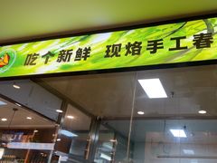 -合合春饼·酱骨·东北菜(潘家园店)