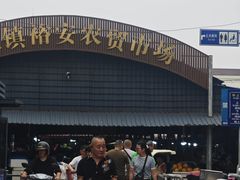 -陈家镇裕安农贸市场