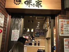 -味乃家 本店