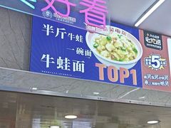 -哈灵面馆(宁波路店)