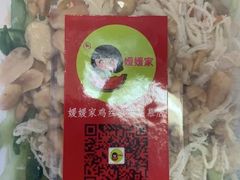 -媛媛家秘制鸡丝凉皮(陆慕店)