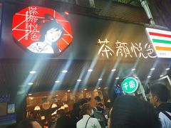 等位区-茶颜悦色(登高路上店)