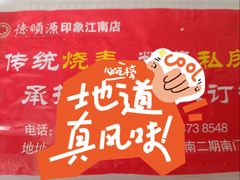 -德顺源(玉泉区印象江南店)