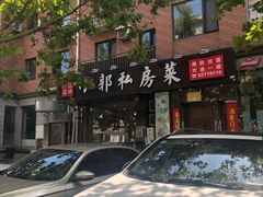 -小郭私房菜·海肠捞饭店(学士街店)