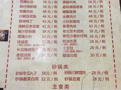 菜单-都一处烧麦馆(前门店)
