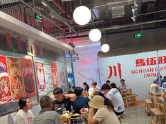 -馬伍旺川菜(金象城店)