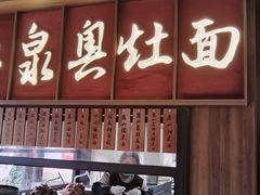 -二泉园老菜馆·百年无锡菜