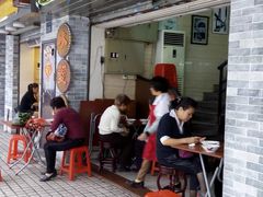 门面-老西关濑粉(文明路店)