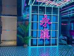 -永汉电影院(北京路总店)