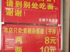 -左撇子私房面