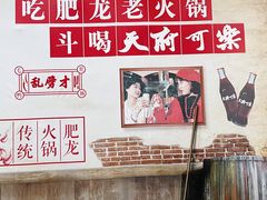 -肥龙火锅(南坪店)