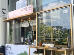 -SAANCI山池咖啡(海上世界文化艺术中心店)