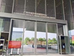 -广州市城市规划展览中心