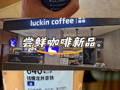 -瑞幸咖啡(龙湖西溪天街店)