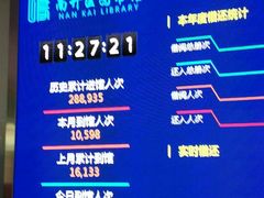-天津市南开区图书馆