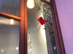 门面-桃园眷村(万象天地店)