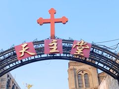 -天主教堂(莲池区)