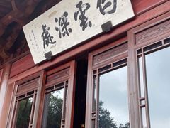 门面-韬光茶庵