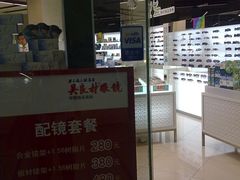 -吴良材眼镜(美罗城店)
