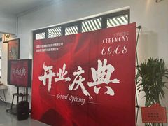 -沸奇公园·情景团建·年会露营烧烤轰趴生日(科技园店)