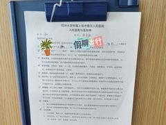 -上海市第四人民医院