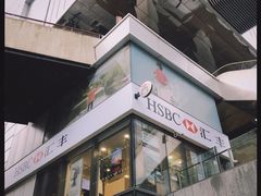 -汇丰银行(虹桥天地支行)