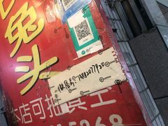 门面-邓氏兔头