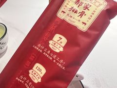 -真定郝家排骨(正定县总店)