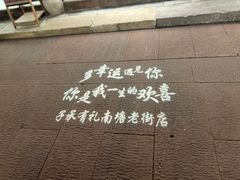 -南塘油赞子(南塘店)