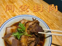 同安封肉-聪辉同安老美食饭店(大元路店)