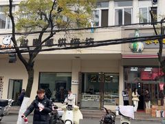 -甜嘟嘟烘焙坊(舒城路店)