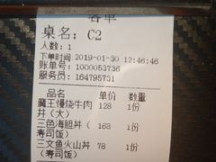账单-魔丼屋(日月光店)