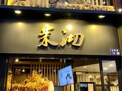 -茉沏(山塘街店)