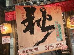 -南京大牌档(之心城店)