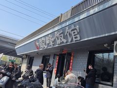 -北大地皖峰饭馆