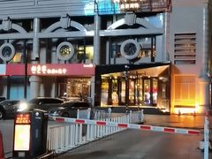 -青年公社烤鸭(青年路店)