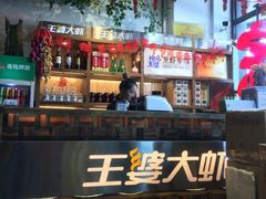 -槐店王婆大虾(开发区店)