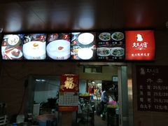 菜单-久久元宵(延平路店)