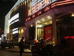 -凯鸽酒楼(大同振兴街店)