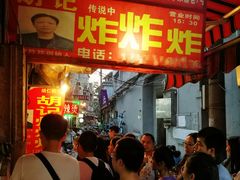 -胡仁根胡记炸炸炸