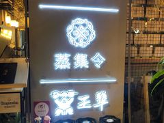 -日进一片海.生腌海鲜火锅.宵夜烧烤(三里屯总店)