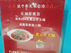 -长湘居(数码大厦店)