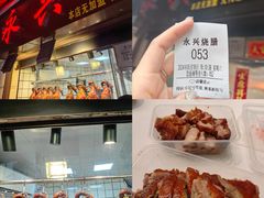-永兴烧腊