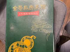 -金哥私房菜馆(张府园总店)