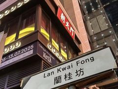 -兰桂坊