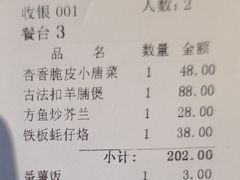 账单-福昌源食苑