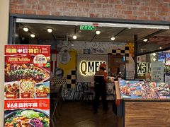 -Q MEX 库迈墨西哥餐吧(双井店)