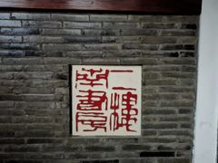 -二楼南书房