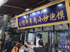 -刘信牛羊肉小炒泡馍(回民街店)