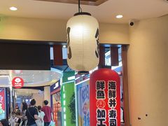 -沼津港渔市(宏伊国际广场店)